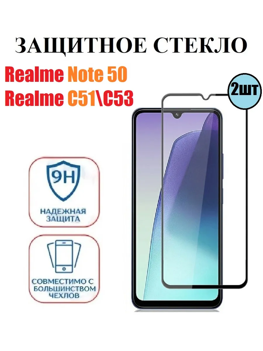 Стекло на Realme Note 50. C51. C53. С61 2 шт 9D
