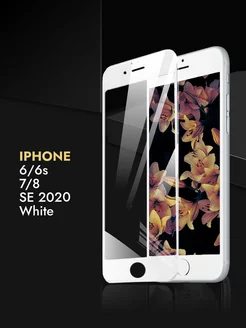 Защитное стекло iPhone 6 6s 7 8 SE 2020