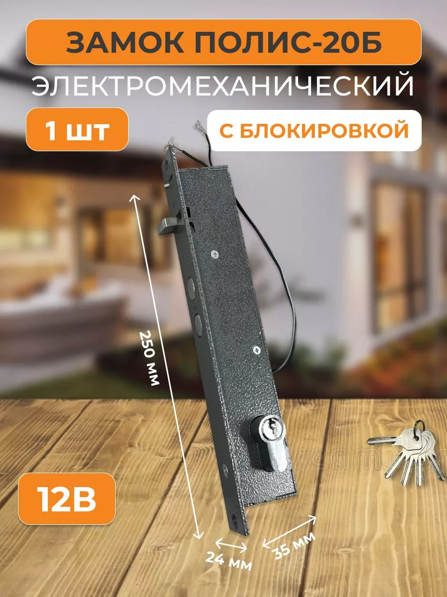 Замок на дверь врезной для ПВЗ Wildberries Полис-20Б