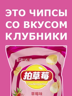 Китайские чипсы Lays с клубничным вкусом лейс 270 гр Lay