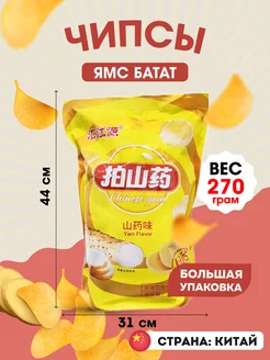 Китайские Lays чипсы с бататом лейс 270 гр