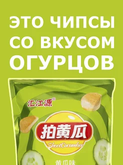 Китайские чипсы Lays с огуречным вкусом лейс 270 гр