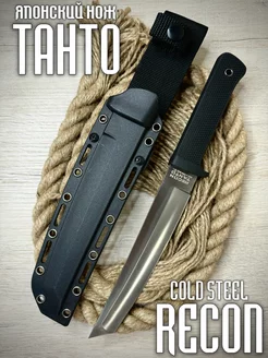 Японский нож Танто Cold Steel RECON SAN-MAI катана