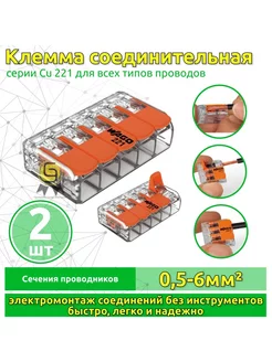 Клеммник пятерная х 0,5-6мм2 41A Cu 221-615 (2шт)