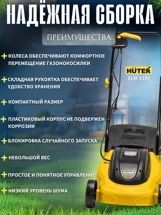 HUTER Газонокосилка электрическая для дачи ELM-1100, вариант, фото 2