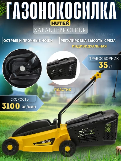 HUTER Газонокосилка электрическая для дачи ELM-1100, вариант, фото 3