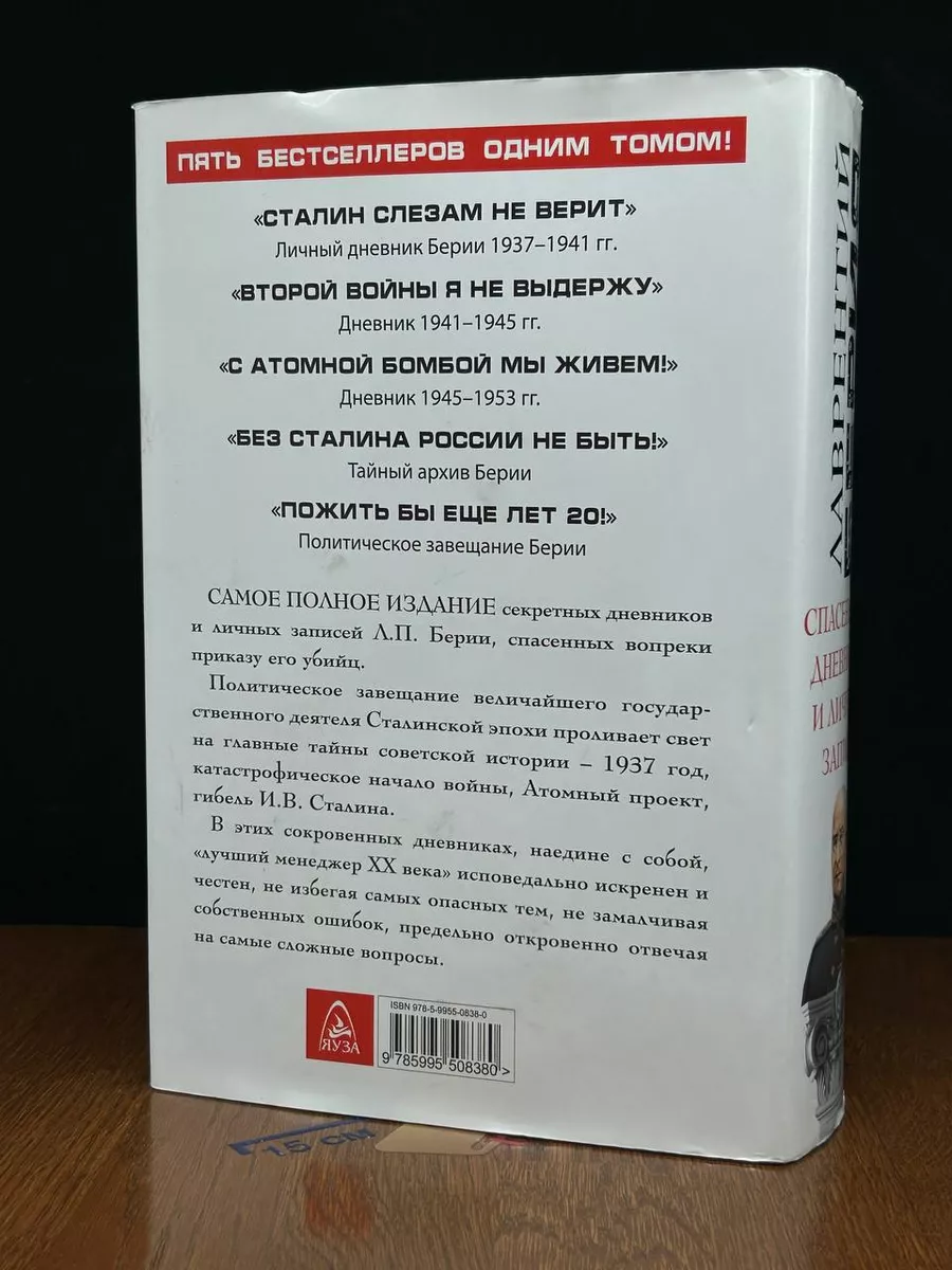 Спасенные дневники и личные записи Яуза-Пресс 219004706 купить в  интернет-магазине Wildberries