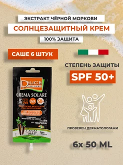 Солнцезащитный крем SPF50+ саше 50 мл, 6 шт