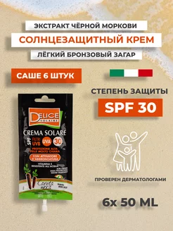 Солнцезащитный крем SPF30 саше 50 мл, 6 шт