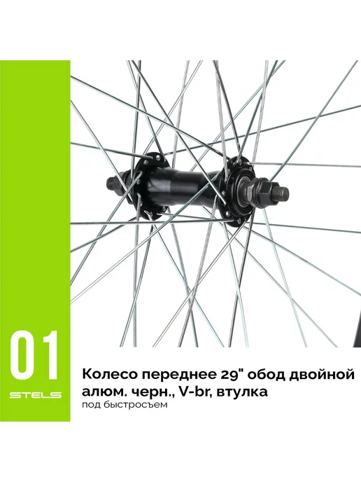 Велозавод STELS Колесо переднее 29" обод двойной алюминиевый черный, черный, фото 2