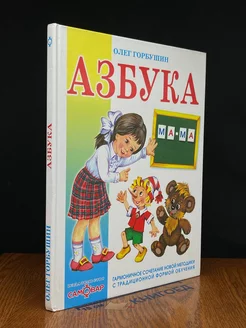 Азбука