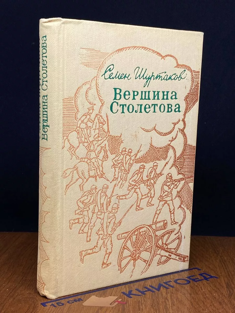Вершина Столетова