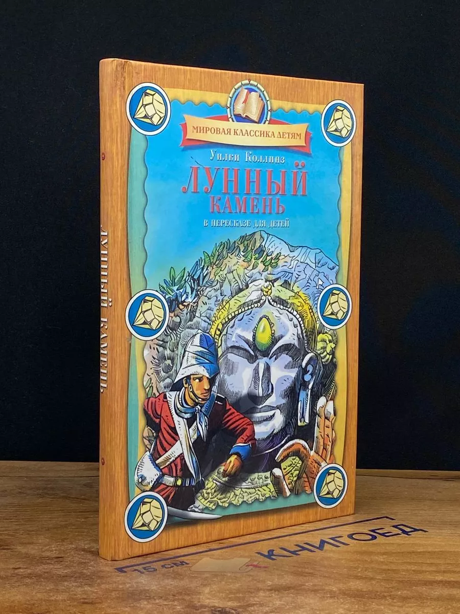 Лунный камень