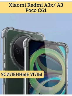 Чехол на Xiaomi Redmi A3 A3x Poco C61 DZ 219009594 купить за 191 ₽ в интернет-магазине Wildberries