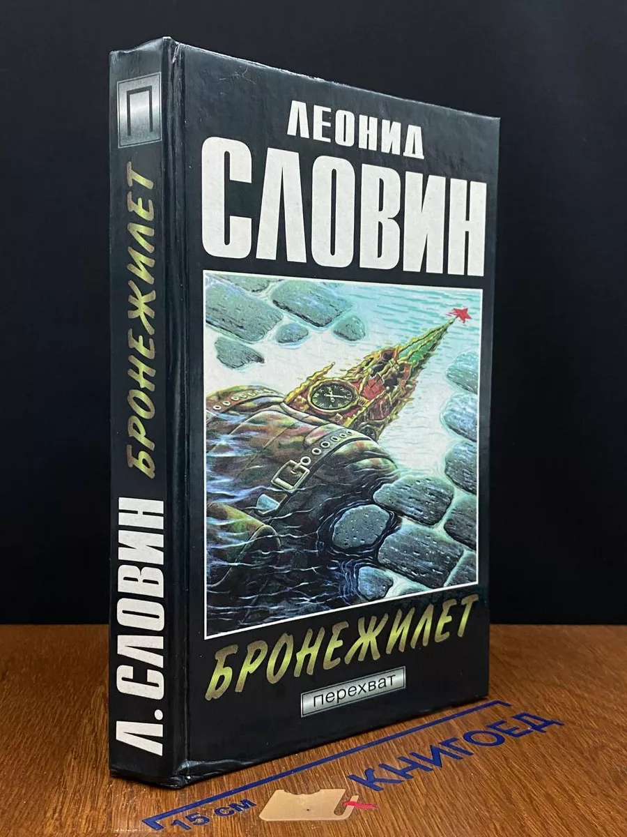 Бронежилет