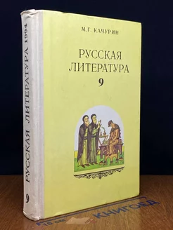 Русская литература 9 класс