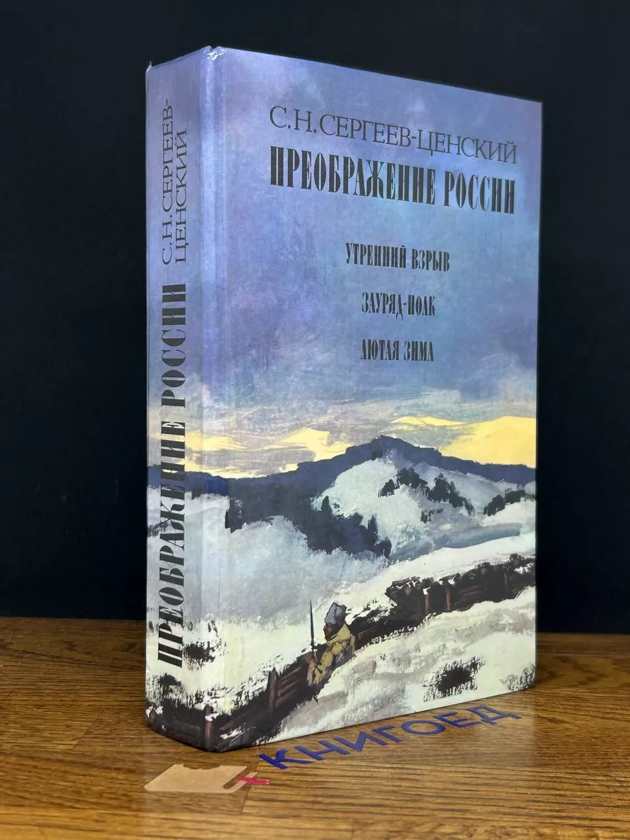 Утренний взрыв. Зауряд - Полк. Лютая зима