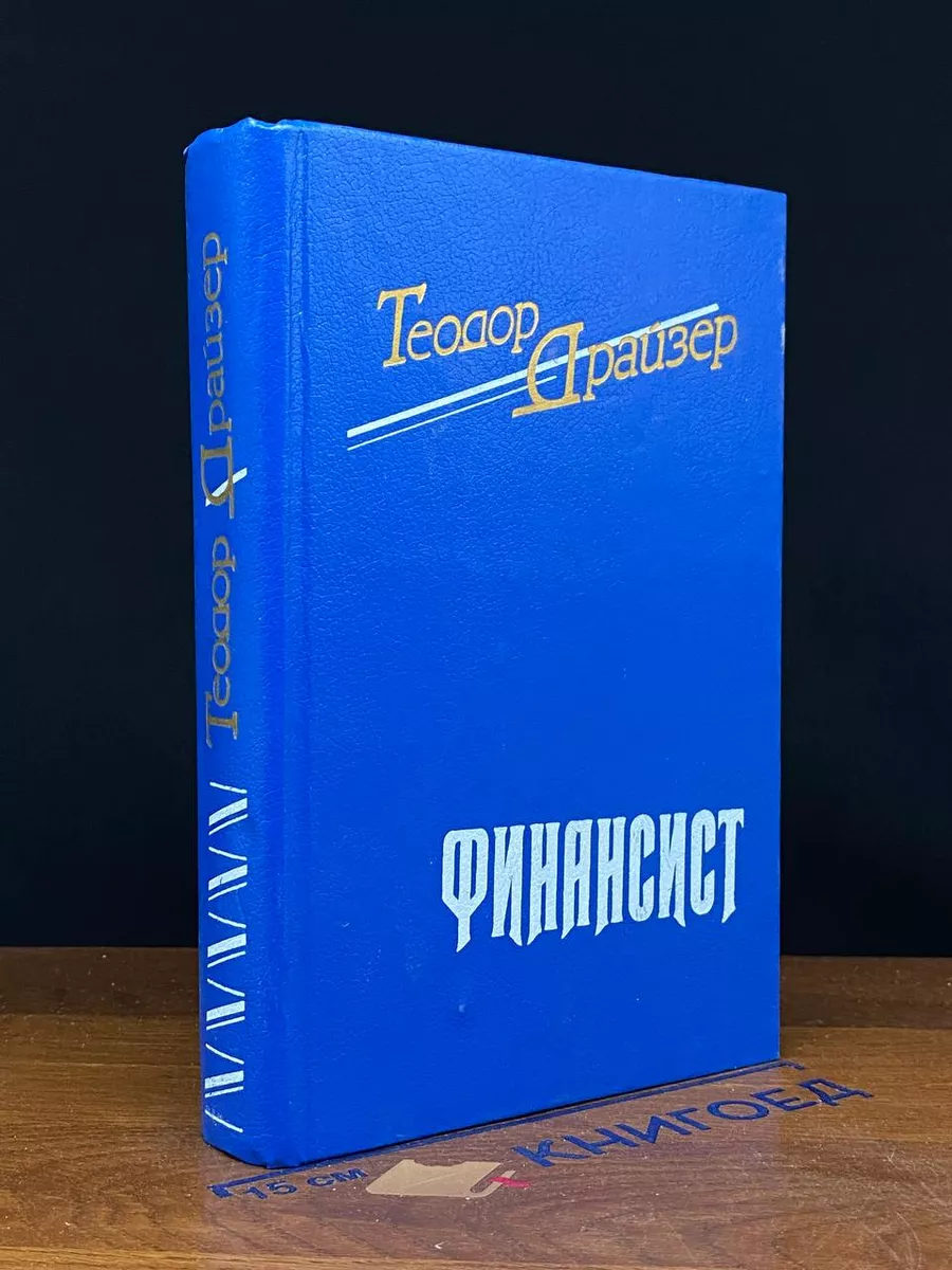 Финансист