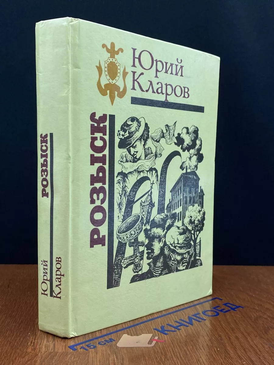 Розыск