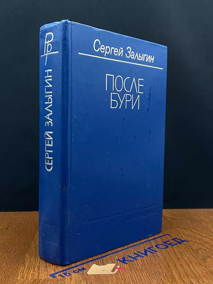 После бури