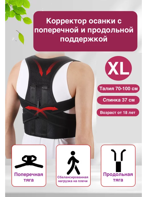 EKAHOUSE Корректор осанки спины 4 пластины р-р XL, черный