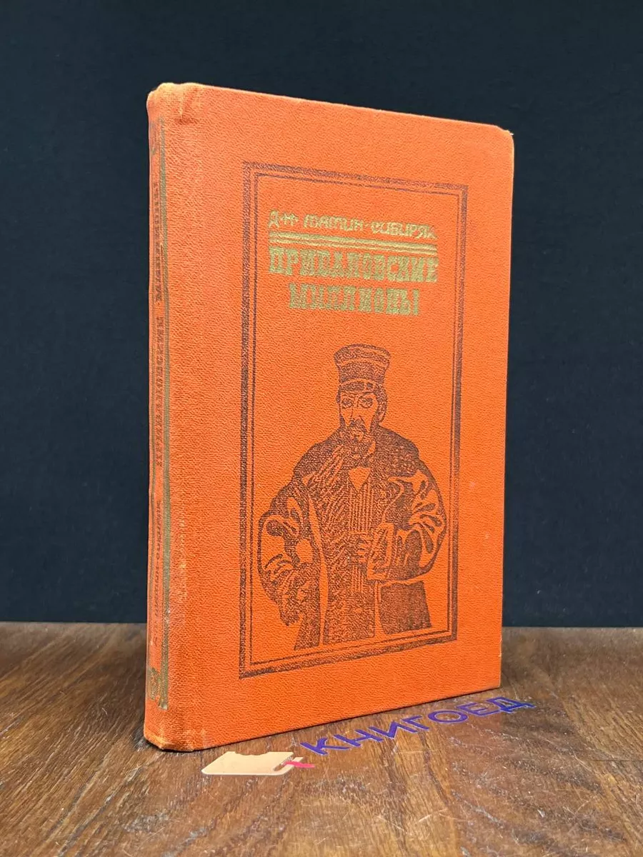 Приваловские миллионы