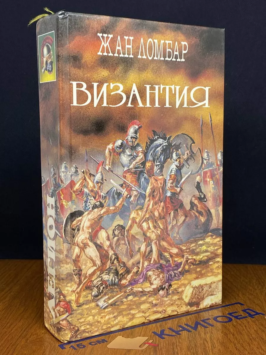 Византия