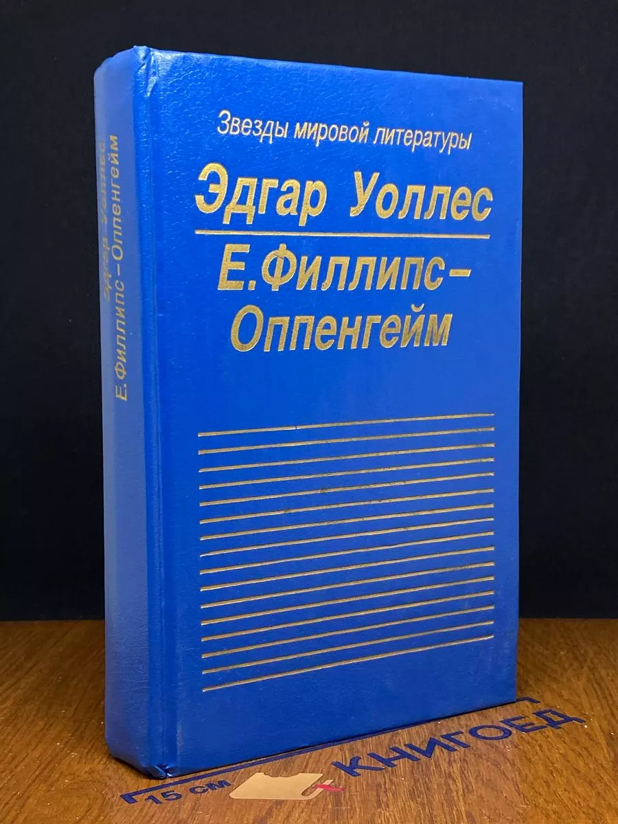 Власть четырех. Жена бродяги