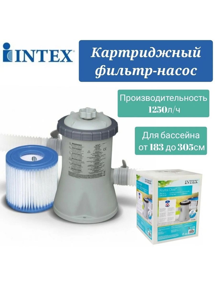 Фильтр-насос Intex 28602. 28602 Intex картриджный фильтр-насос. Фильтр для бассейна Intex c330. Фильтр для бассейна Krystal Clear Intex.