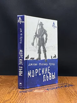 Морские львы