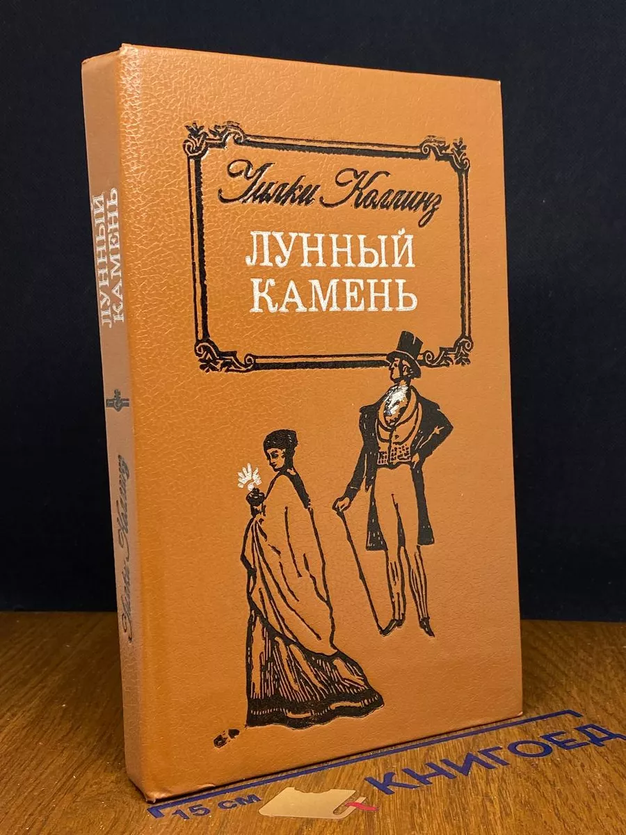Лунный камень