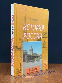 История России