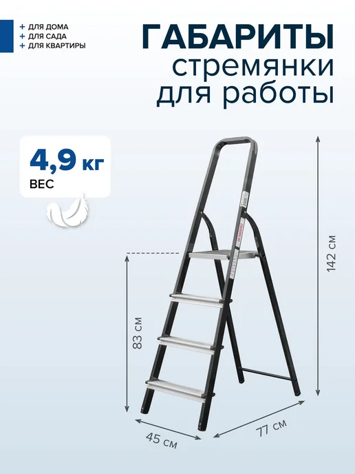 Новая высота Стремянка стальная 4 алюминиевые ступени, черный, фото 4