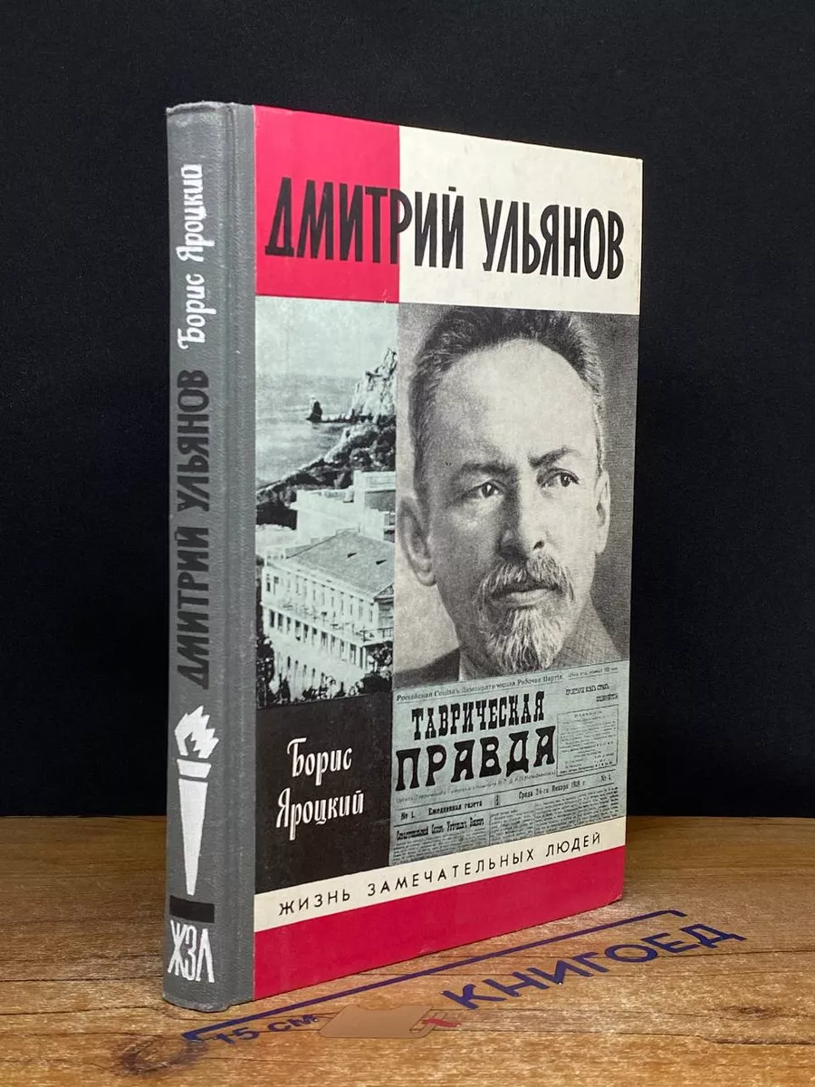 Дмитрий Ульянов