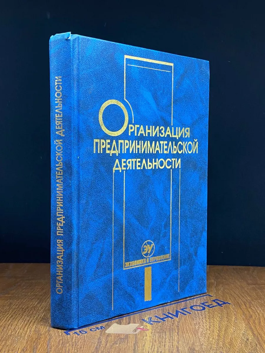 Организация предпринимательской деятельности