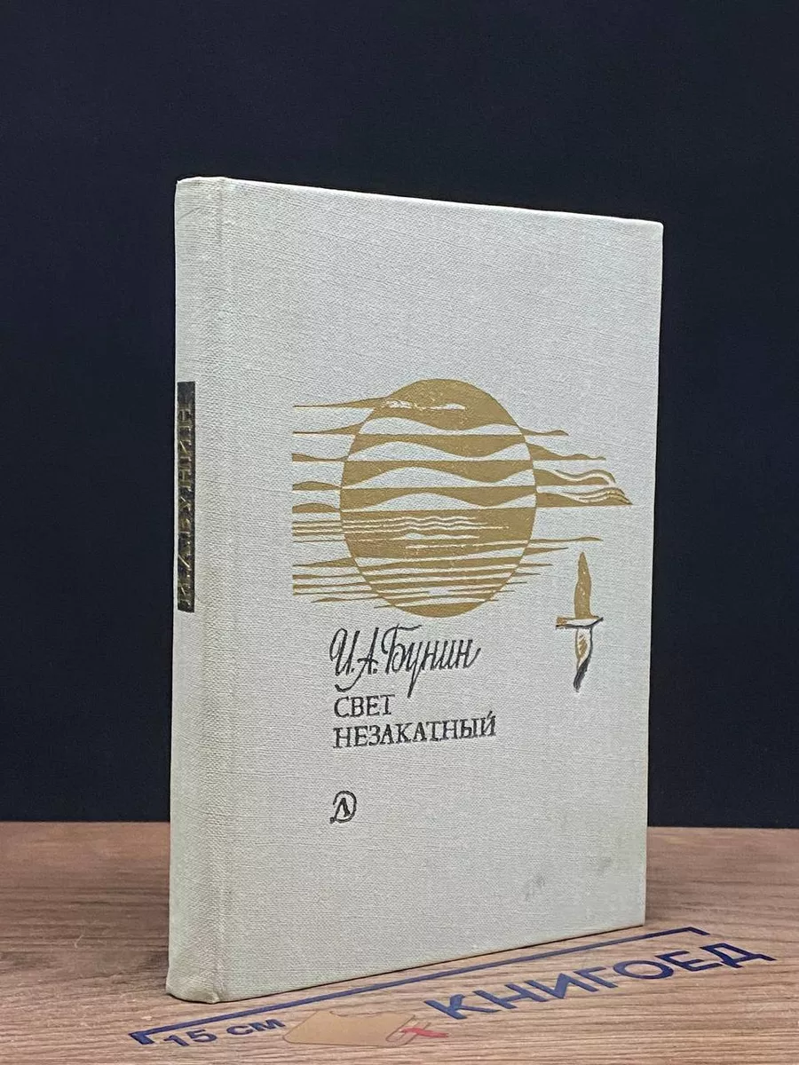Свет незакатный