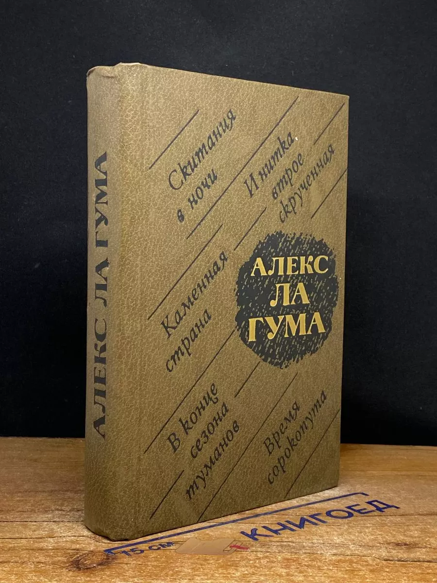 Скитания в ночи