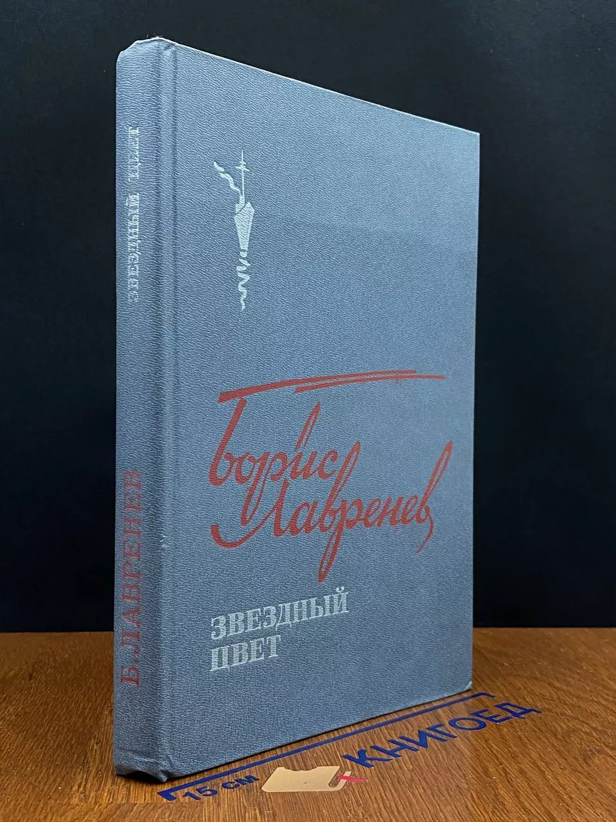 Звездный цвет