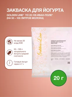 Закваска для Йогурта Golden Line на 100 л молока