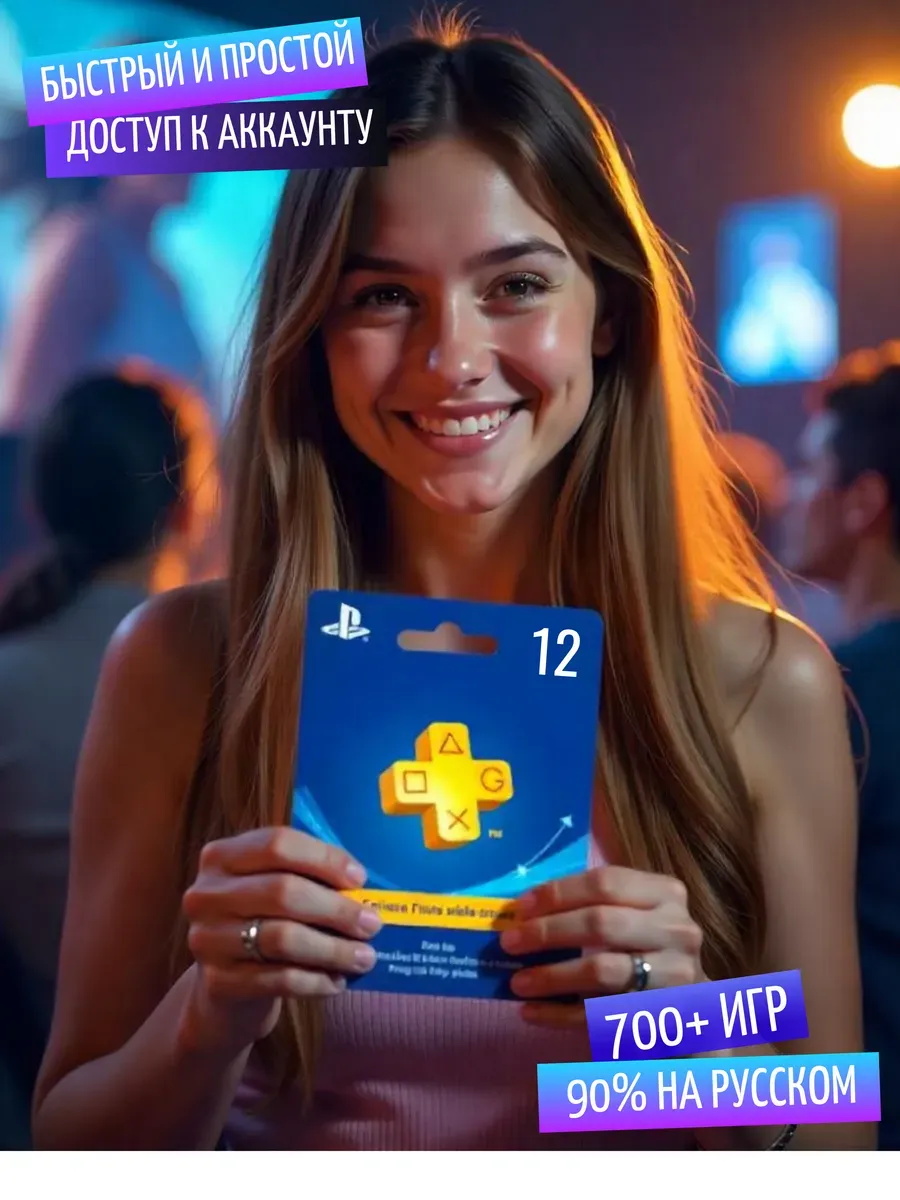 PS Plus Extra 12 UA PlayStation 219021009 7694 Wildberries