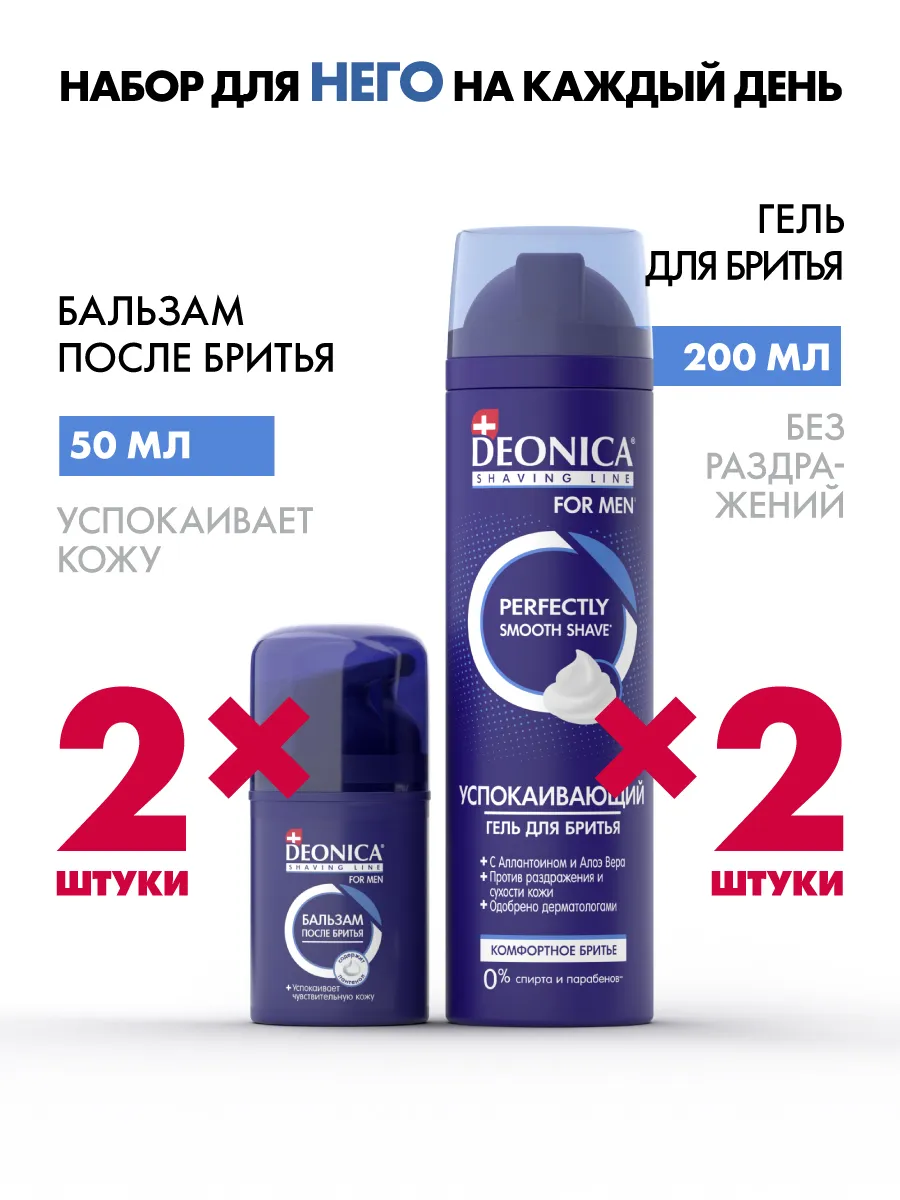 Набор Комфортное бритье...
