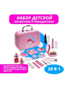 Набор детской косметики 20в1