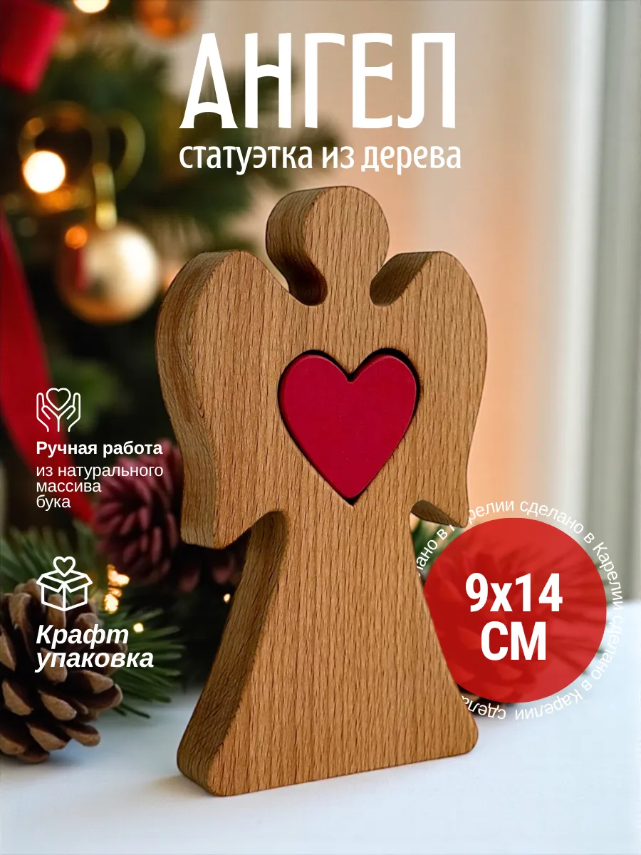 Статуэтка Ангел из дерева