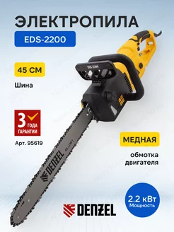 Цепная электрическая пила EDS-2200 95619