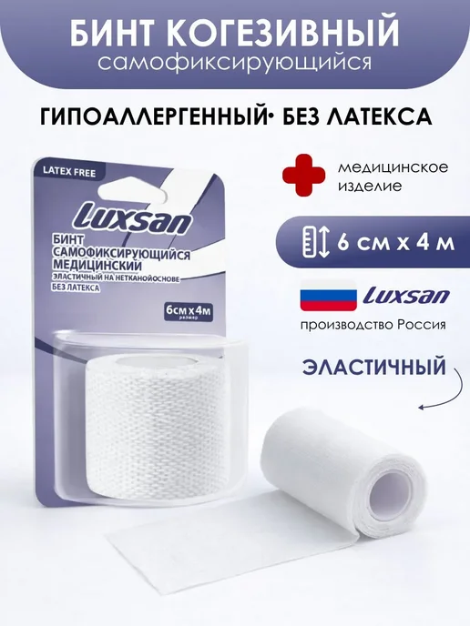 Luxsan Бинт самофиксирующийся без латекса, 6 см х 4 м, белый, 4 м
