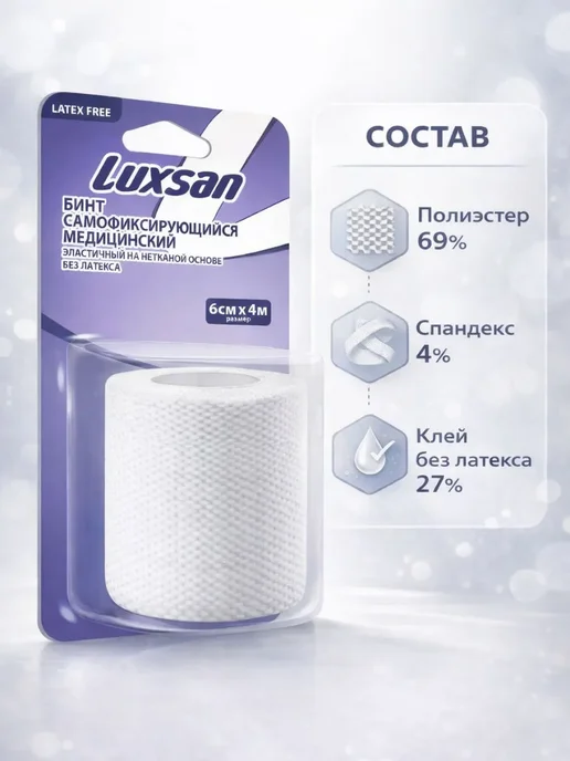 Luxsan Бинт самофиксирующийся без латекса, 6 см х 4 м, белый, 4 м, фото 2