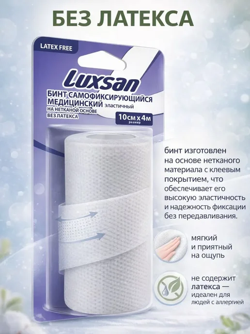 Luxsan Бинт самофиксирующийся без латекса, 6 см х 4 м, белый, 4 м, фото 3