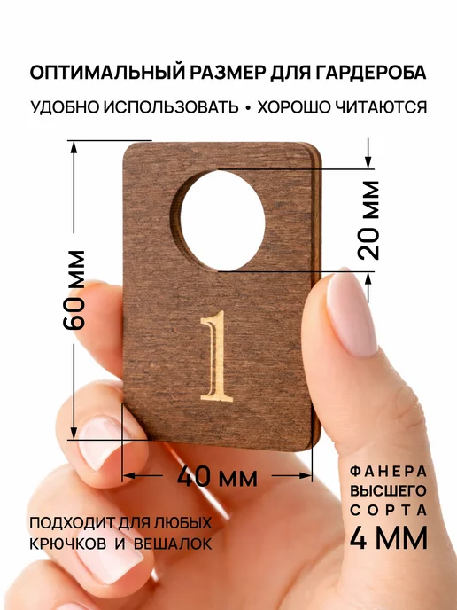 Акриликс Номерки 1-50 для гардероба прямоугольные деревянные 50 шт, 50 шт, фото 2