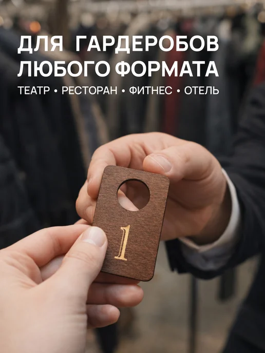 Акриликс Номерки 1-50 для гардероба прямоугольные деревянные 50 шт, 50 шт, фото 3