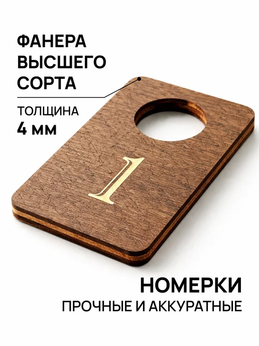 Акриликс Номерки 1-50 для гардероба прямоугольные деревянные 50 шт, 50 шт, фото 4